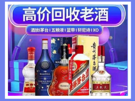 垫江老酒回收店